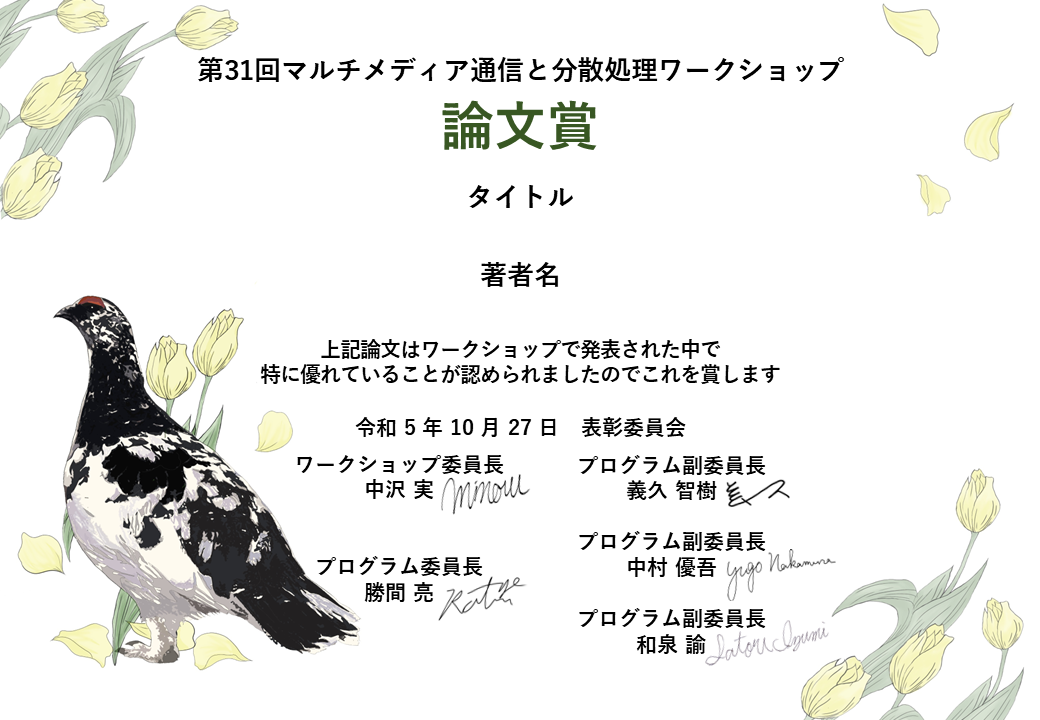 dpsws2023_AwardCertificate_sample.png dpsws2023_AwardCertificate_sample.png