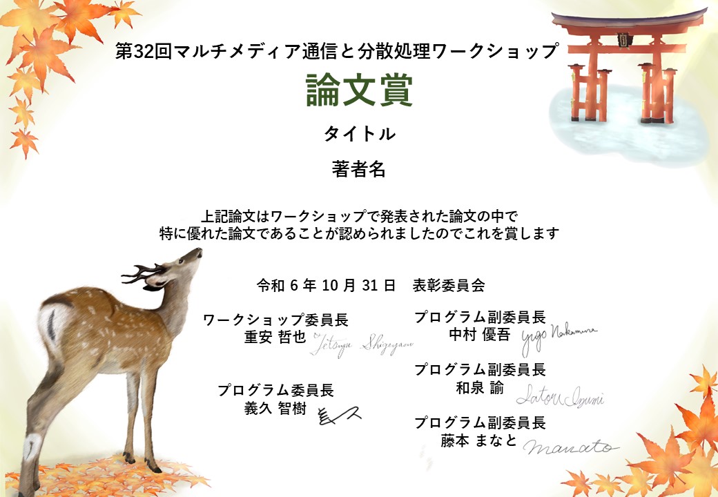 賞状DPSWS2024-example.jpg